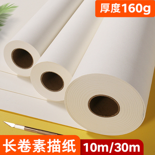 卷筒素描纸绘画纸卷轴画纸美术生专用加厚大画纸画卷纸画画长卷纸