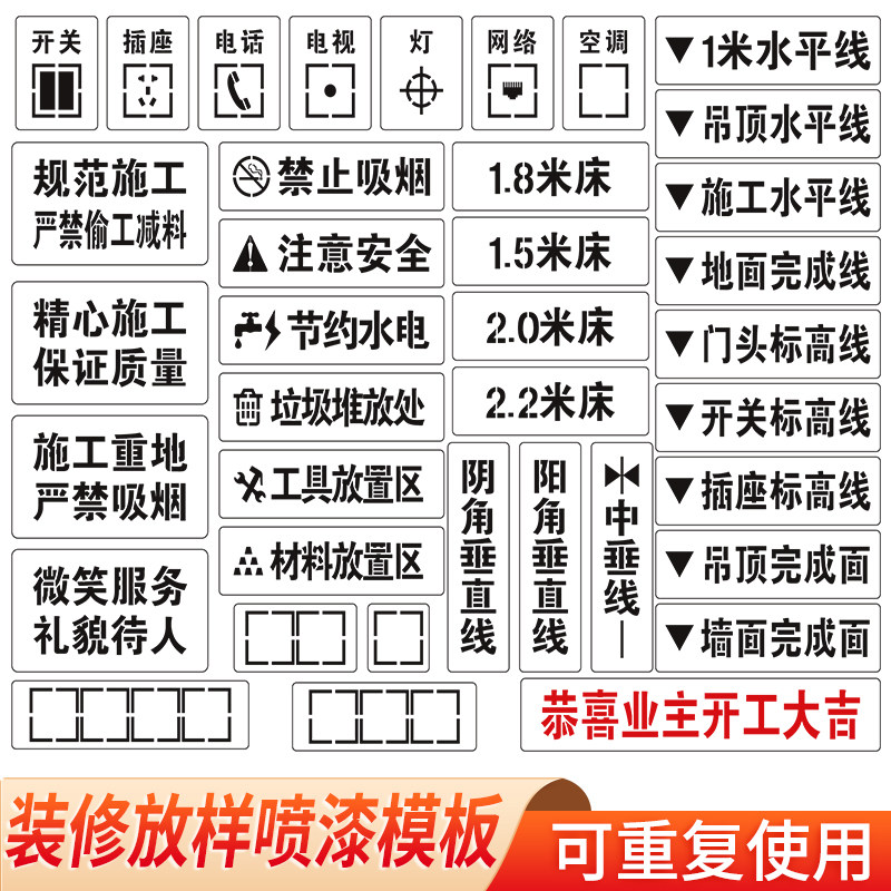 家装喷字装修放样模板3d全景工地放样模板施工水电放线镂空喷漆牌