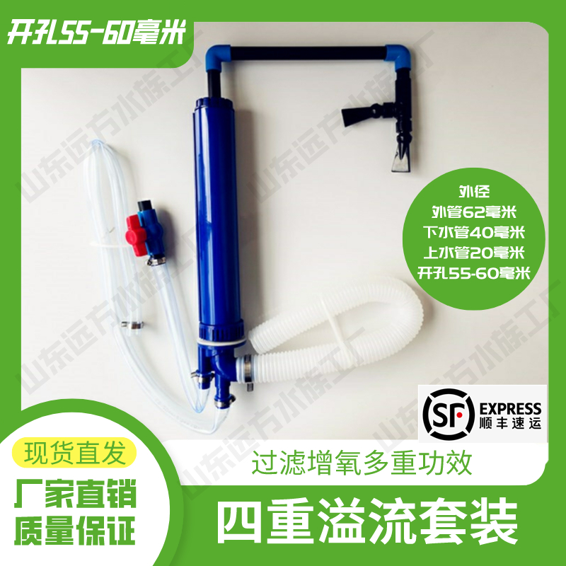 鱼缸四重溢流管件 配件 套装 上下水 60开孔三重 四重溢流开孔55