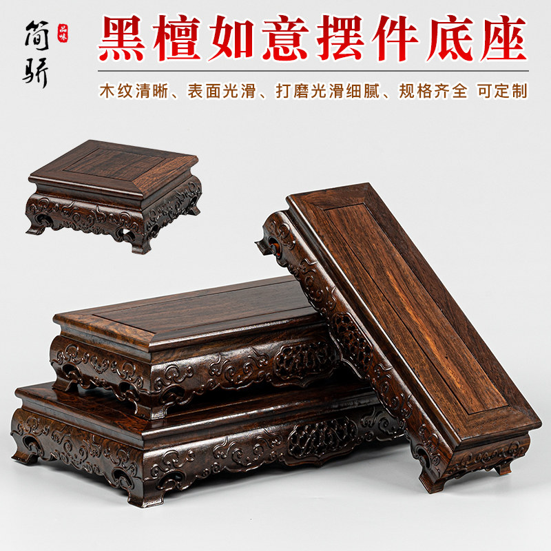 黑檀木如意纹红木长方底座实木工艺品摆件紫砂壶貔貅玉石头托架子