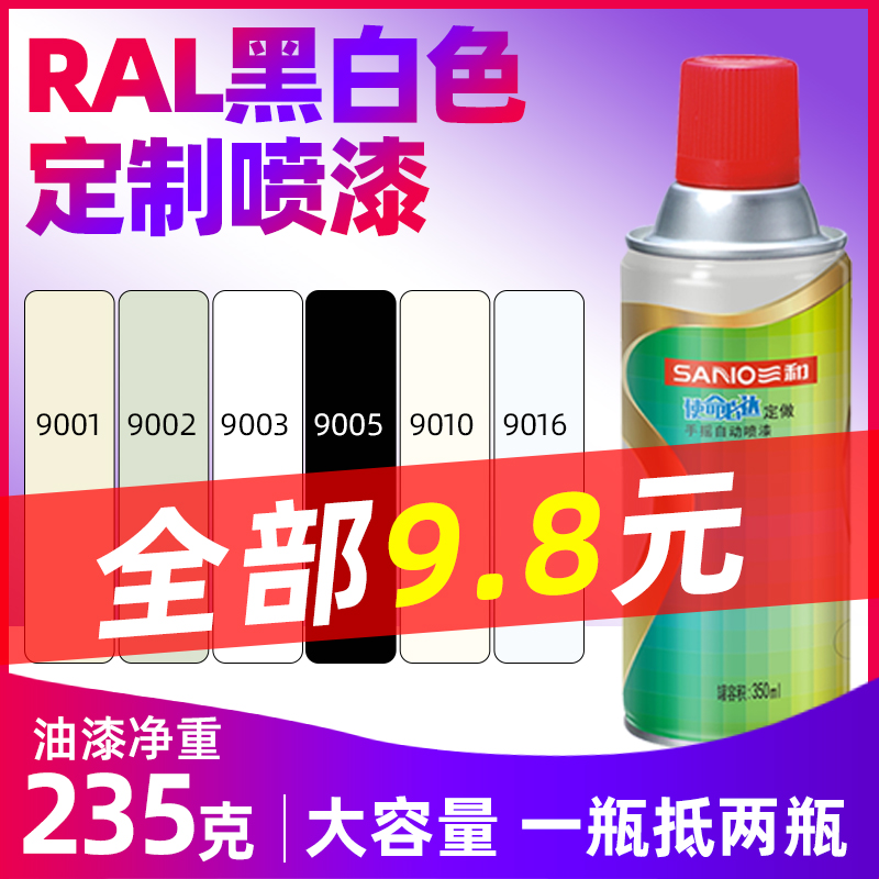 RAL9003信号白手摇自动喷漆ral7035劳尔9010自喷漆9016防锈修补漆