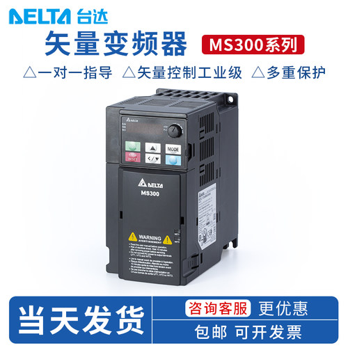 台达变频器MS300系列1.5/2.2/5.5/3.7/15KW电机调速VFD-M三相380V
