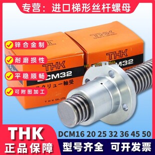 45螺帽 DCM12 进口THK梯形丝杆螺母DC