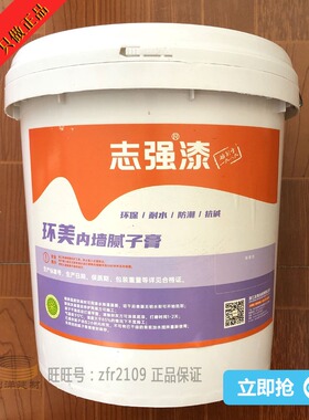 志强 内墙装潢腻子膏 环美腻子 白色 找平腻子 抗碱防潮20KG