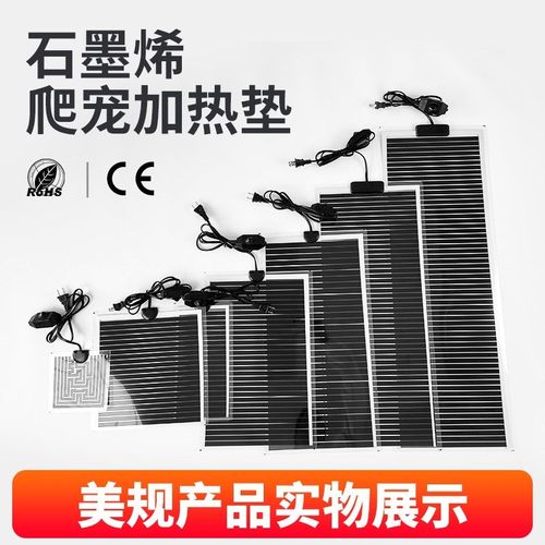 爬宠石墨烯加热垫爬虫睫角守宫小蛇鬃狮蜥蜴斗鱼乌龟饲养箱保暖垫