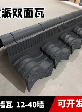 徽派院墙瓦仿古围墙一体瓦塑料合成树脂双面墙头黑色瓦片压顶墙帽