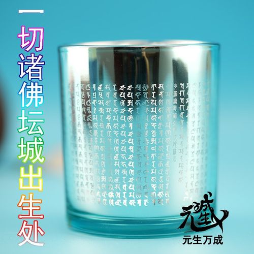 绿度坛城灯杯 高清雕刻悉昙二十一尊集结护法光明照被所求满足