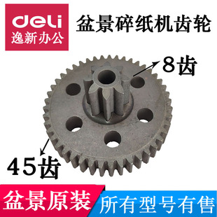 配件配件 719等盆景原装 盆景碎纸机齿轮适用盆景3P27B 538