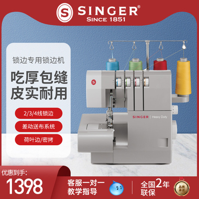 胜家包缝机14HD854家用2/3/4线锁边机拷边机吃厚带密拷和木耳边