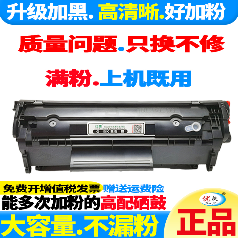 适用惠普1020硒鼓易加粉LASERJET 1010 1020plus M1005MFP HP1005