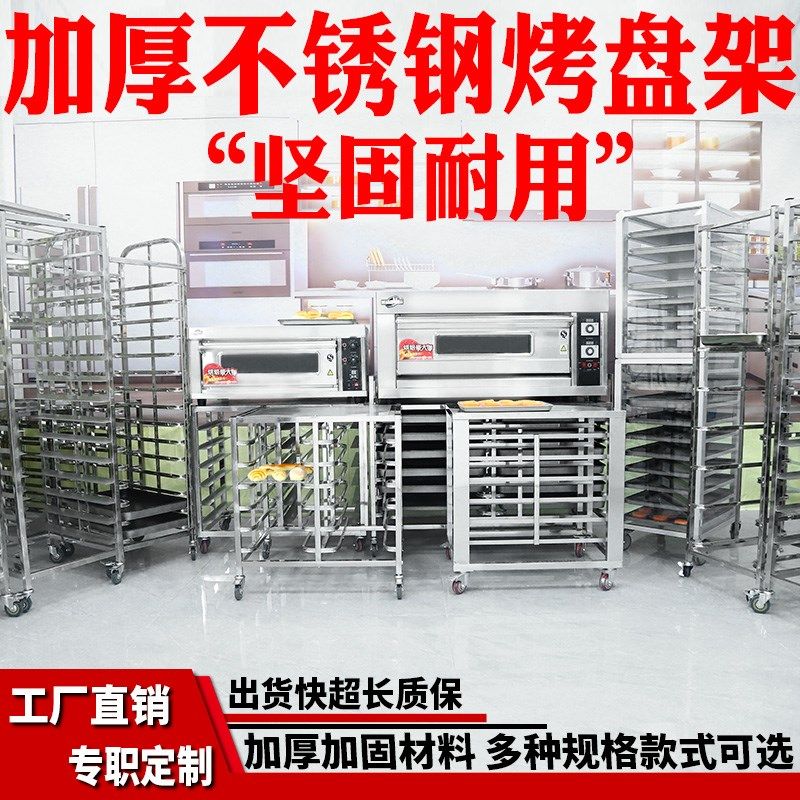 商用不锈钢烤盘架 烘焙架台车面包吐司晾架烤箱托盘架车 工厂定制