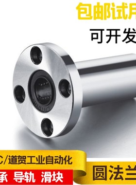 圆法兰直线轴承LHFRMF6 8 10 12 16 20 25 30 L