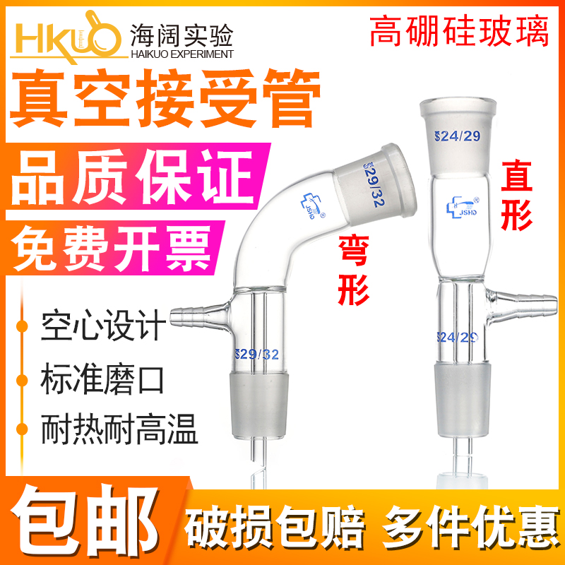 真空接受管105度弯形/直形 真空尾接管14/19/24/29实验用接收管
