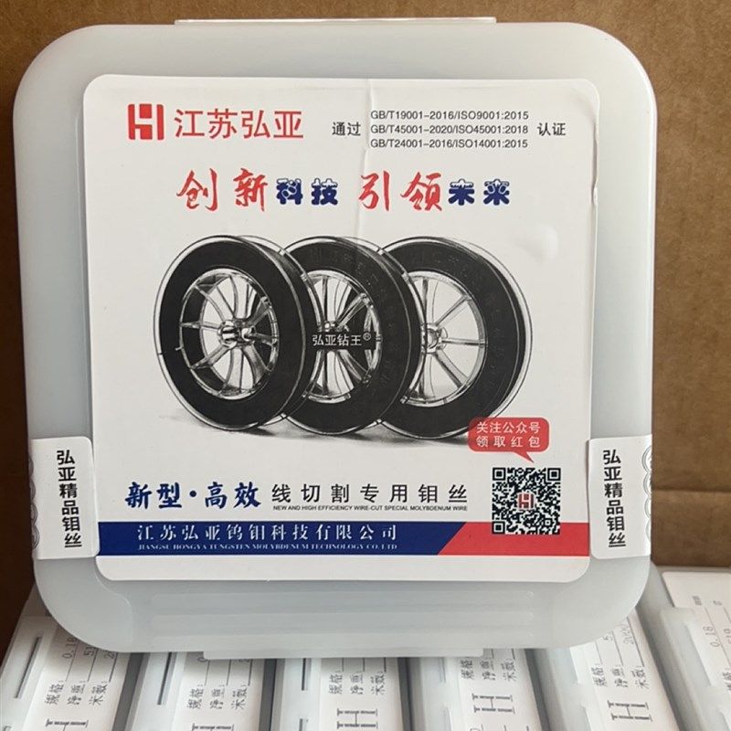 弘亚牌H型线切割钼丝0.18/2000米中走丝机床快走丝高品质切割钼丝