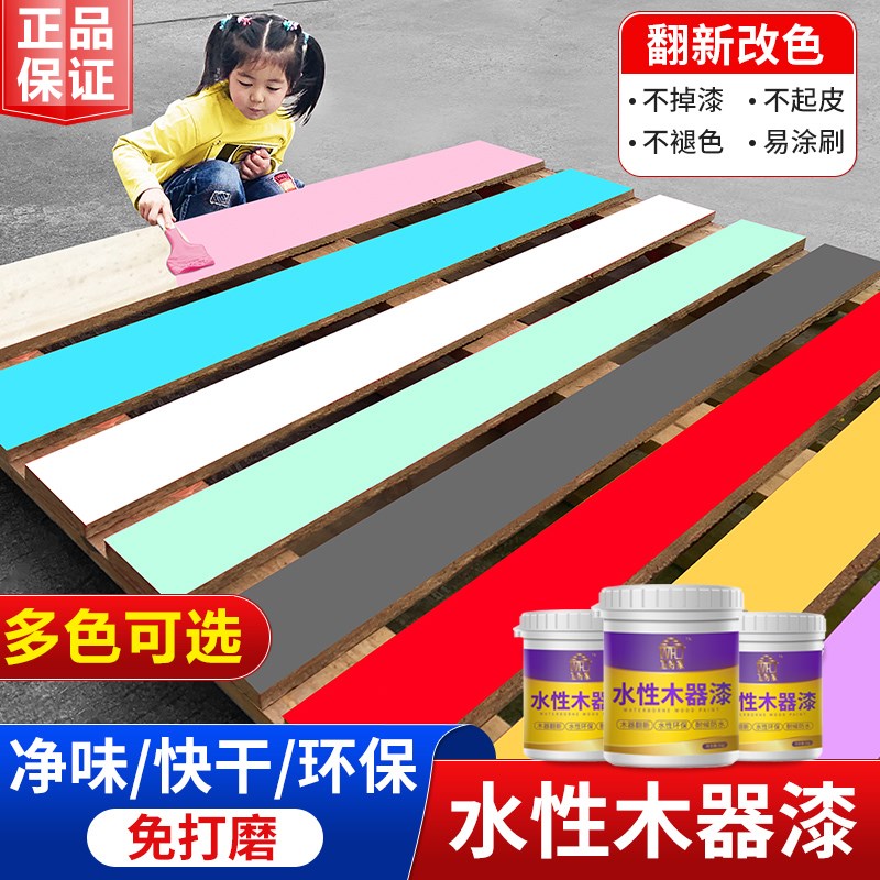 水性漆木器漆旧家具翻新改色门木头木漆白漆清漆油漆家用自刷涂料