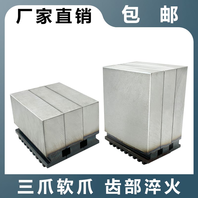 卡盘软爪方爪加高 加厚160 200 250 三爪卡盘软爪