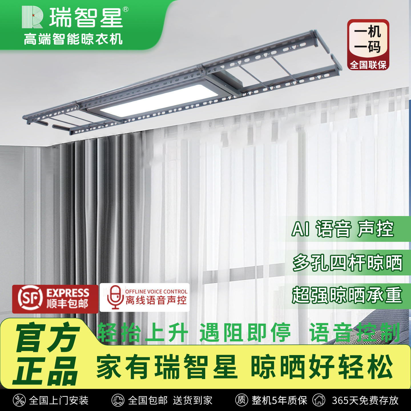 瑞智星智能晾衣机语音控制晾衣架