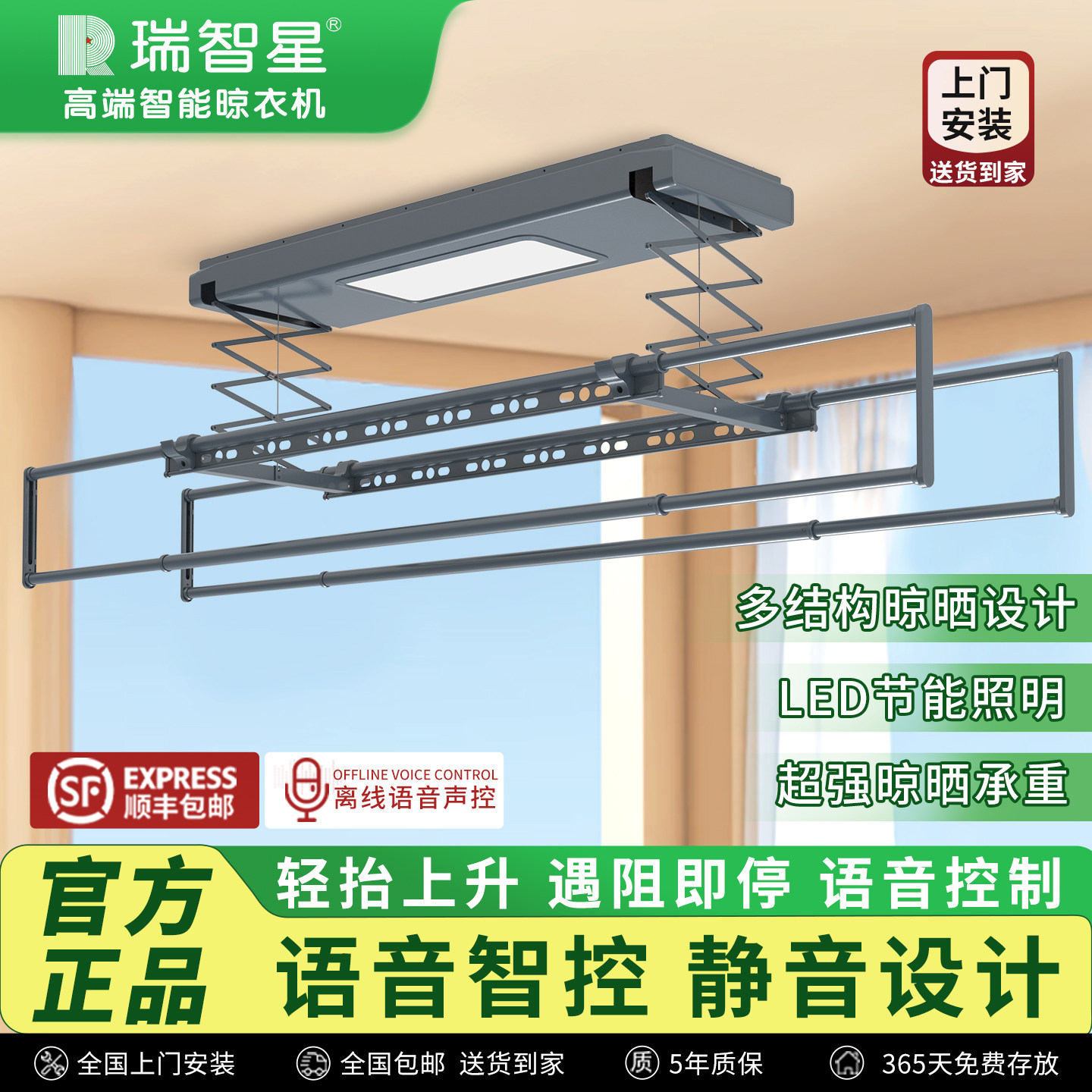 瑞智星智能晾衣机阳台升降晾衣架