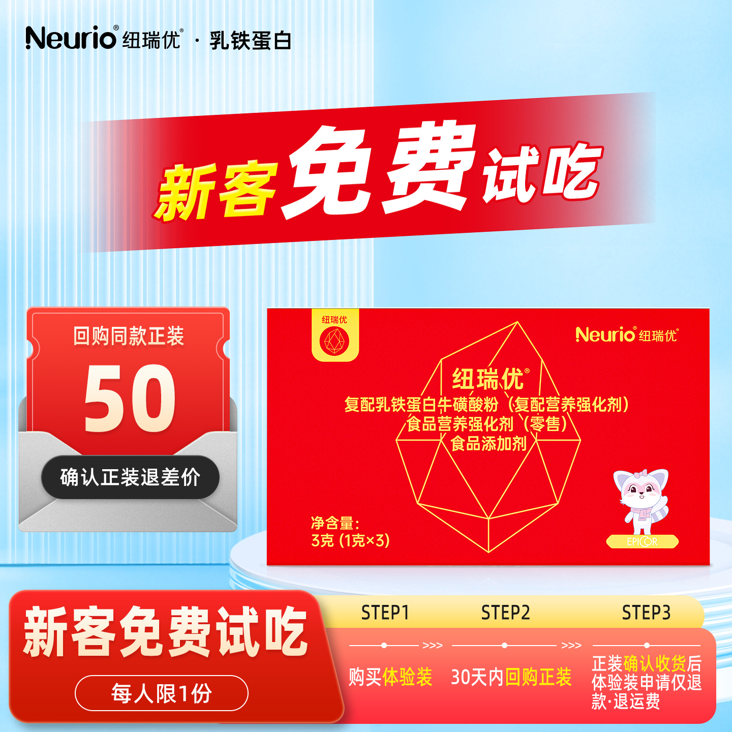 红冠牛磺酸乳铁蛋白复配低敏配方