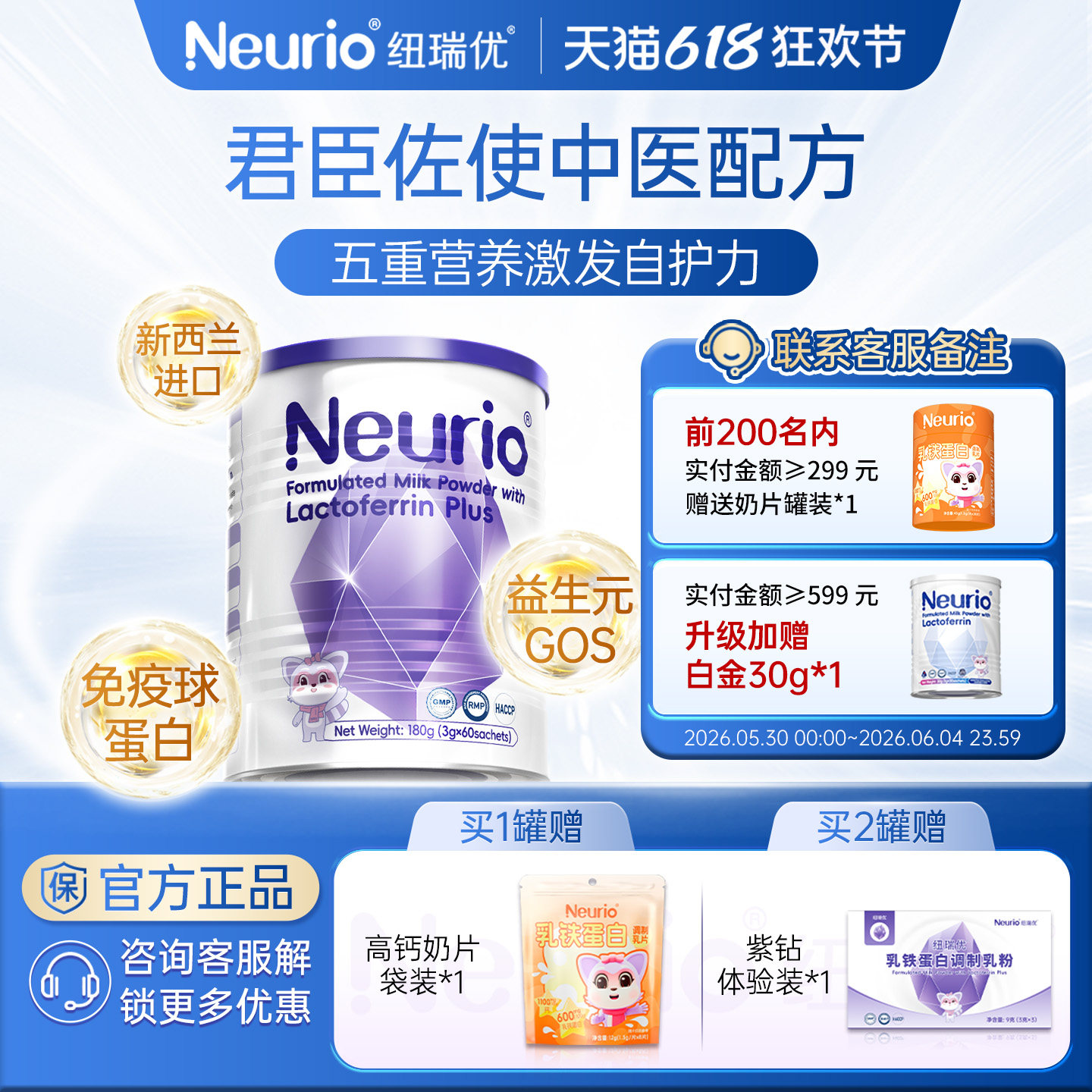 Neurio纽瑞优乳铁蛋白乳清蛋白免疫球蛋白紫钻版儿童益生元60条装