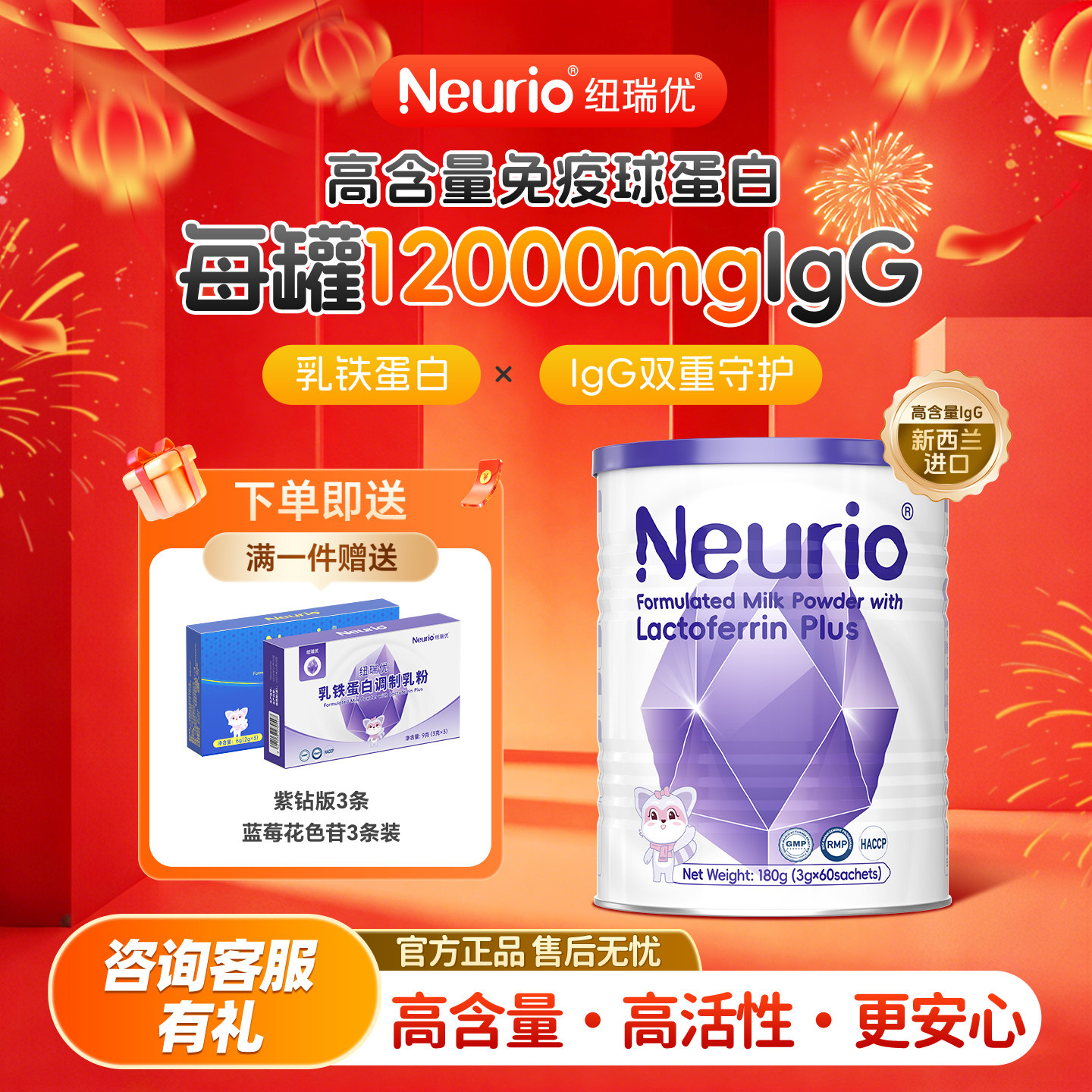 Neurio纽瑞优乳铁蛋白乳清蛋白儿童益生元紫钻版免疫球蛋白,婴童食品,乳铁蛋白,淘宝优惠券,粉丝福利购,淘宝优惠卷