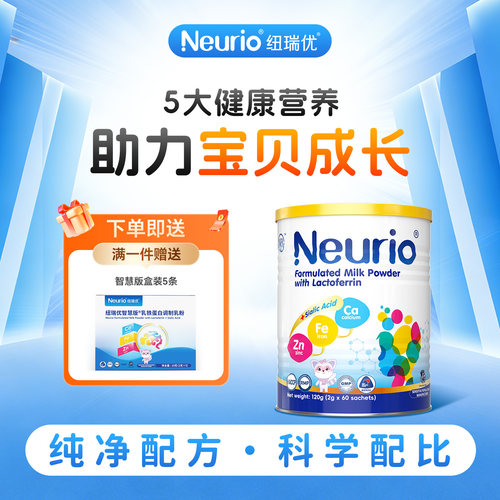 纽瑞优乳铁蛋白钙铁锌免疫球蛋白