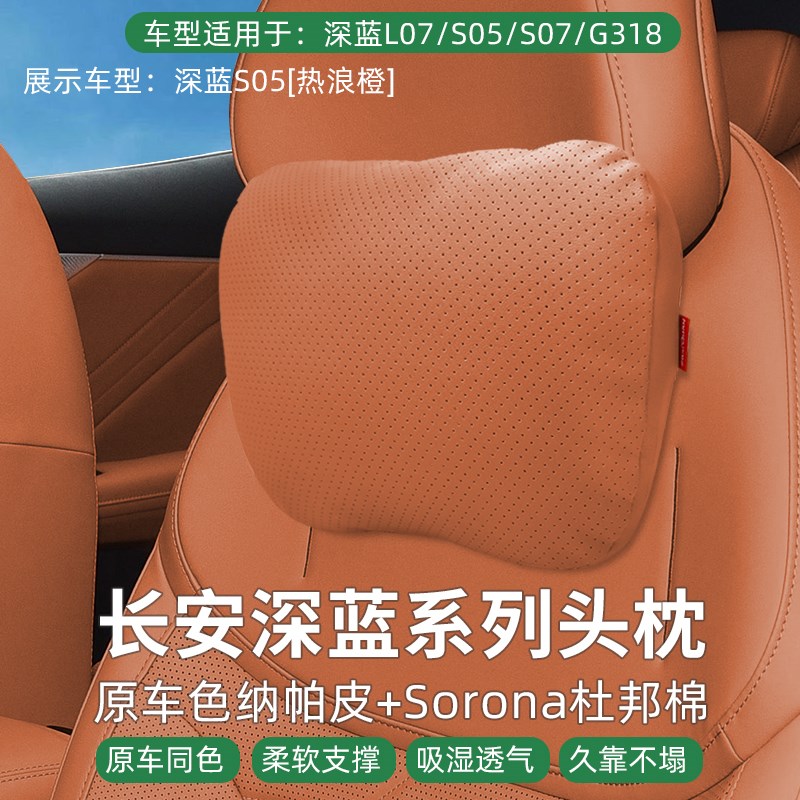 新深蓝S07/G318/L07/S05汽车头枕腰靠护颈枕腰枕靠枕车用内饰用品