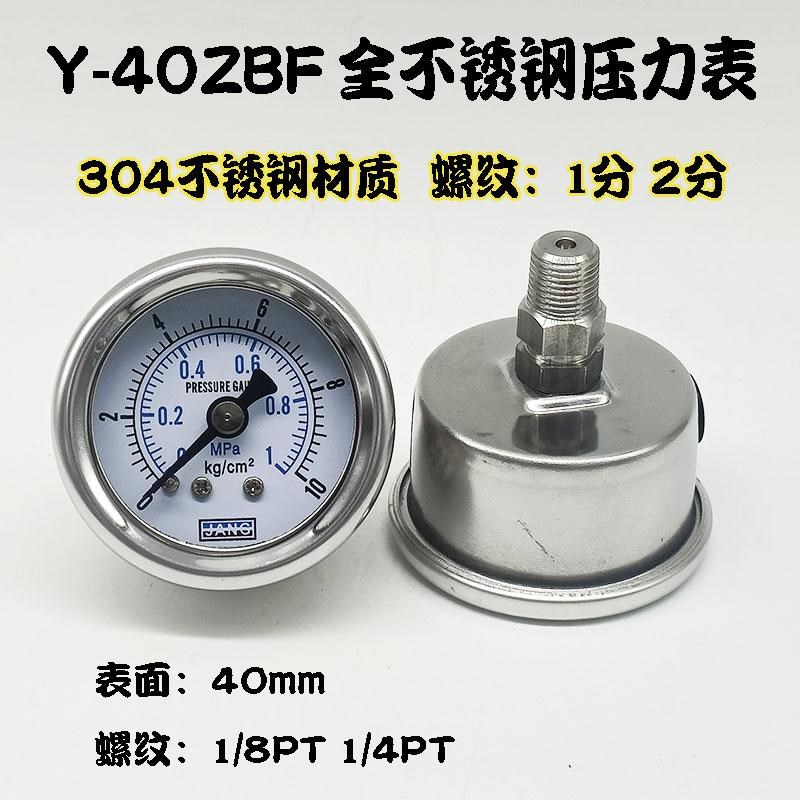 304不锈钢轴向压力表Y40ZBF水压表10KG1MPA气压表耐震耐高温腐蚀
