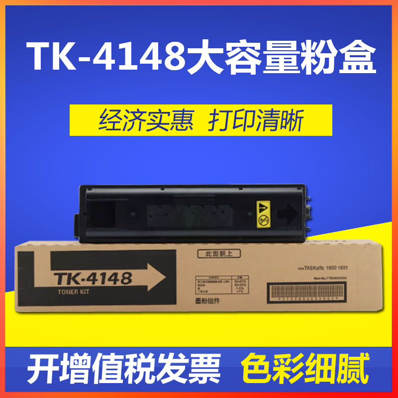 适用京瓷TASKalfa2020 2021 2220 2221打印机粉盒碳粉TK4148 4158