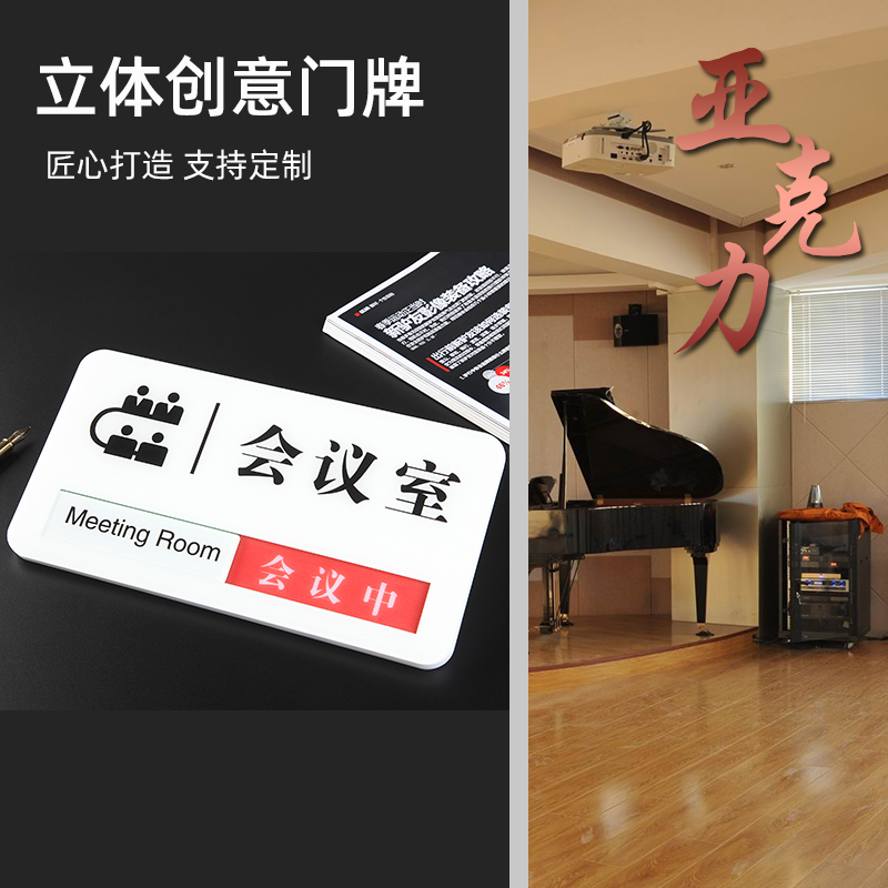 会议室门牌会议中提示牌可切换状态牌科室牌正在开会中牌子定制作