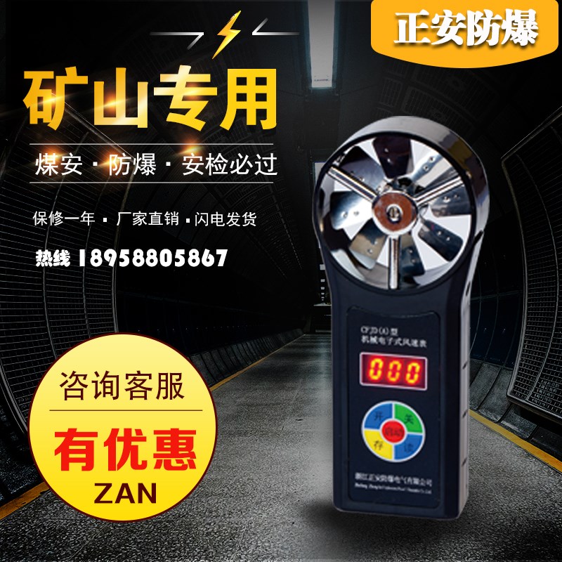 正安防爆 CFJD25煤矿用机械电子风速表 微速 中高速风速仪 带证