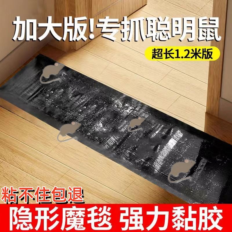 强力灭鼠魔毯1.2米强力捕鼠陷阱老鼠贴大型家用无纺布粘鼠板