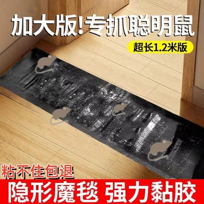 强力灭鼠魔毯1.2米强力捕鼠陷阱老鼠贴大型家用无纺布粘鼠板