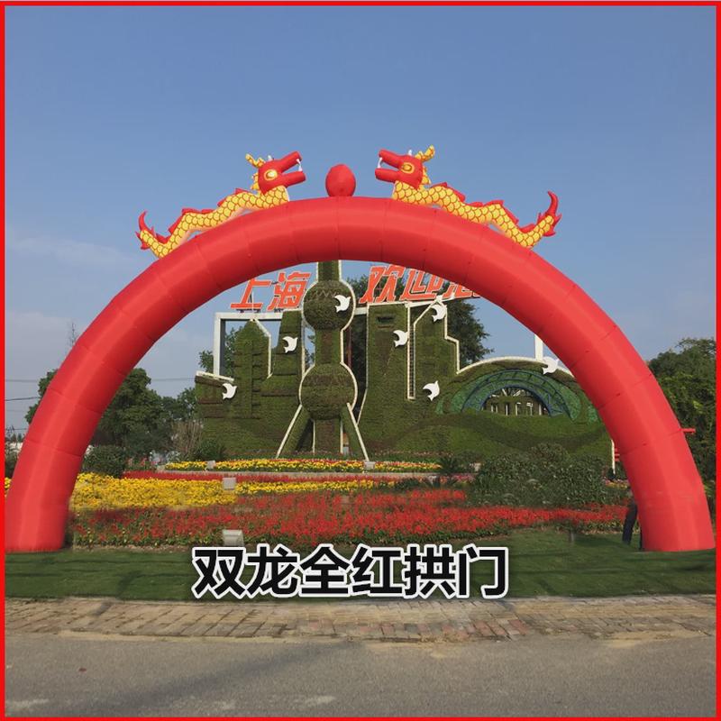 V3FP双龙充气拱门开业婚庆彩虹门8米10m龙凤活动庆典广告气模帐篷