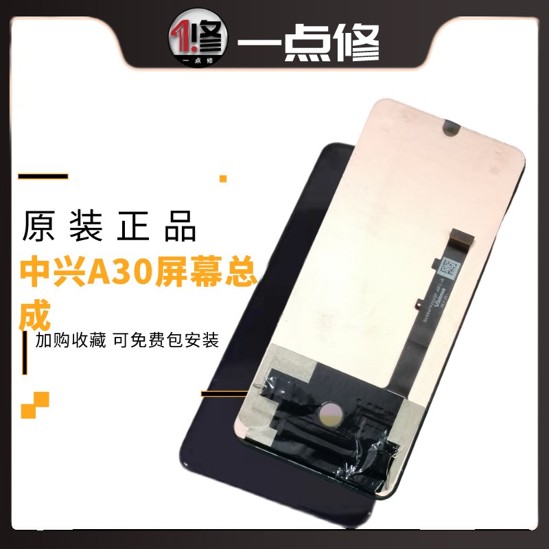 中兴ZTE天机Axon30原装屏总成Axon30S换屏A2322原装带框屏幕总成