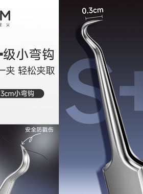 高精密小弯钩3mm细胞夹粉刺黑头镊子白头超小美容院专用夹子弯嘴