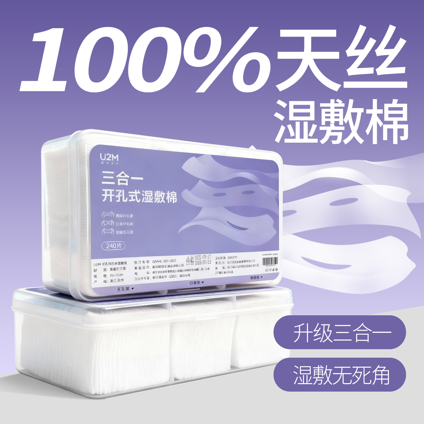 【升级超薄天丝】三合一湿敷棉