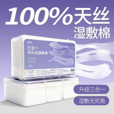 【升级超薄天丝】三合一湿敷棉