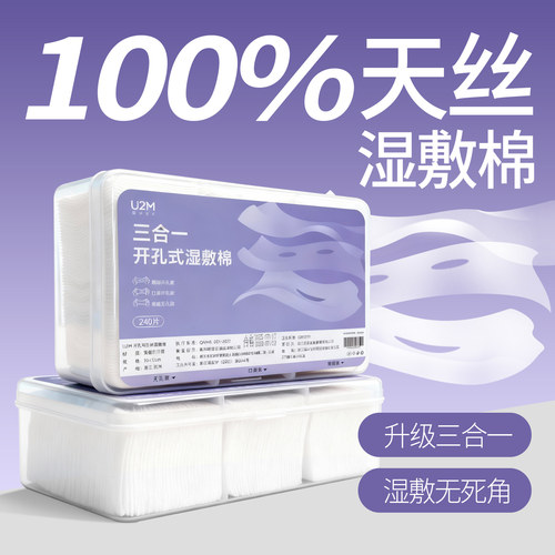 【升级超薄天丝】三合一湿敷棉