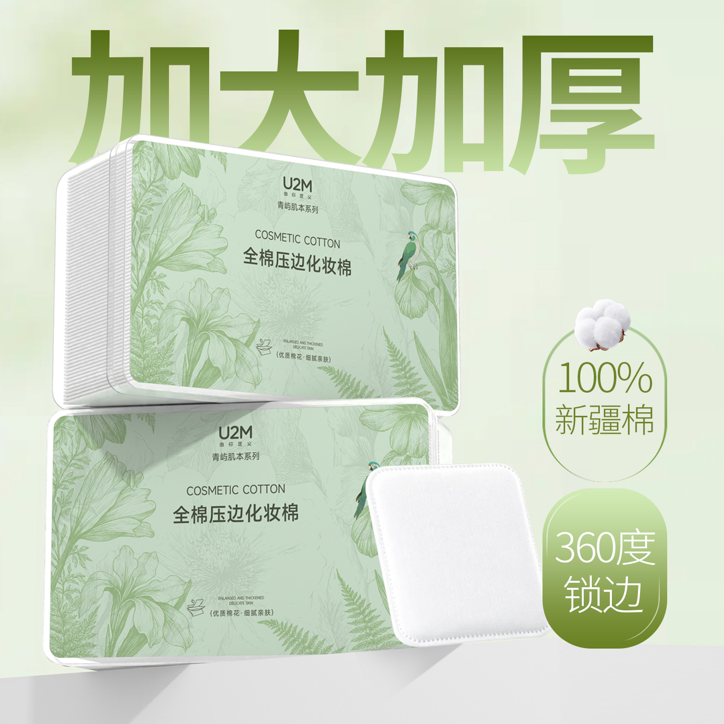 【100%新疆棉卸妆棉】加大不掉絮