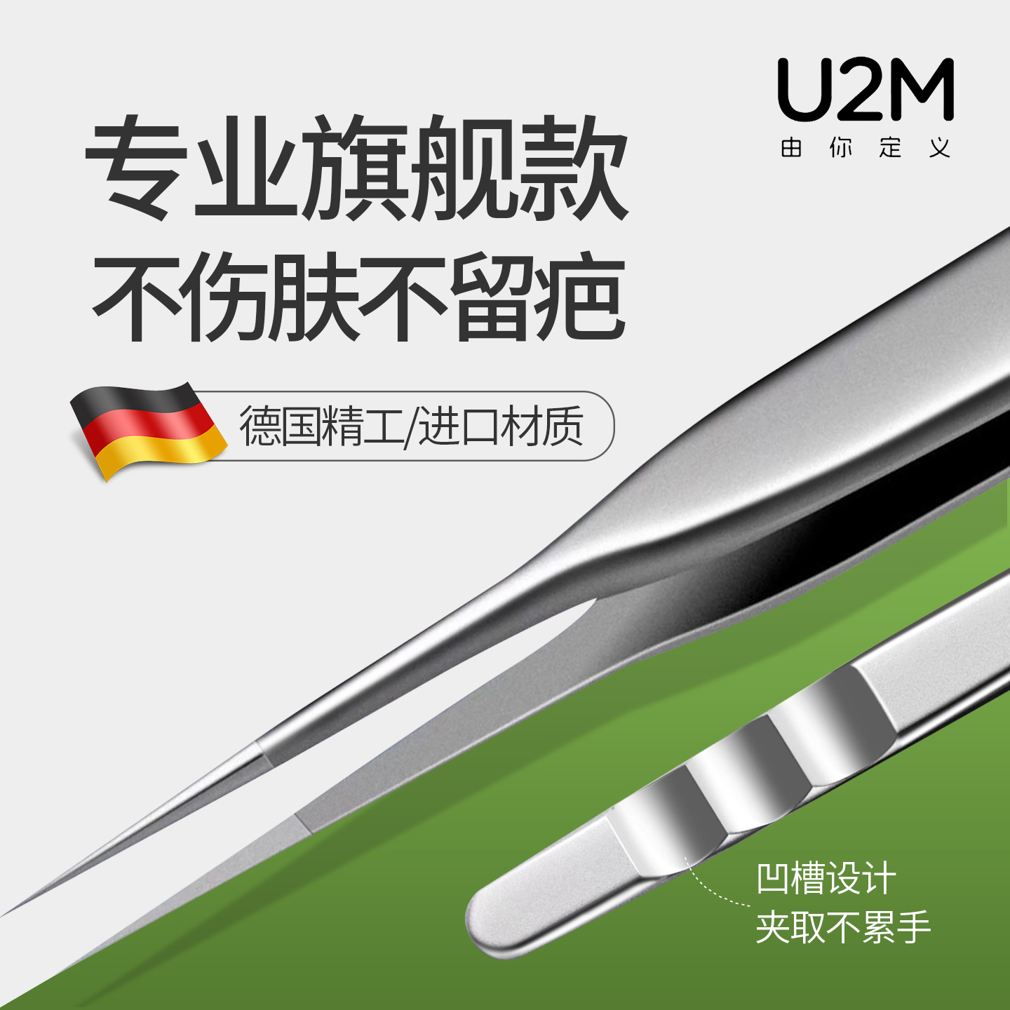 【德国高精密】细胞夹美容院专用