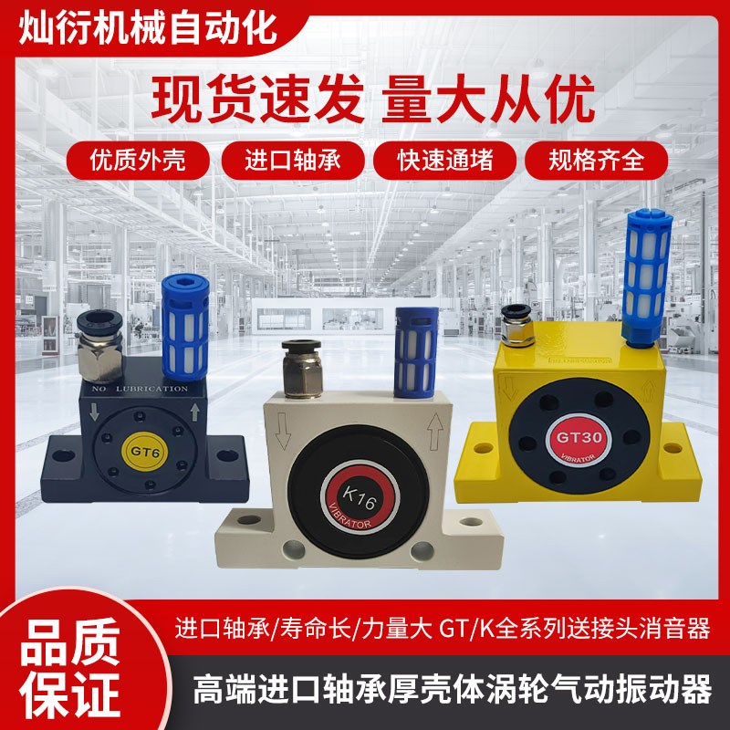 高端进口轴承厚壳体涡轮气动振动器GCT/K系列涡轮马达振荡器下料