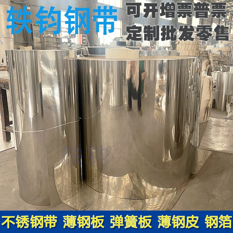 SUS304不锈钢带BA双面镜面钢皮软态y钢板钢箔0.2 0.25 0.3 0.35mm