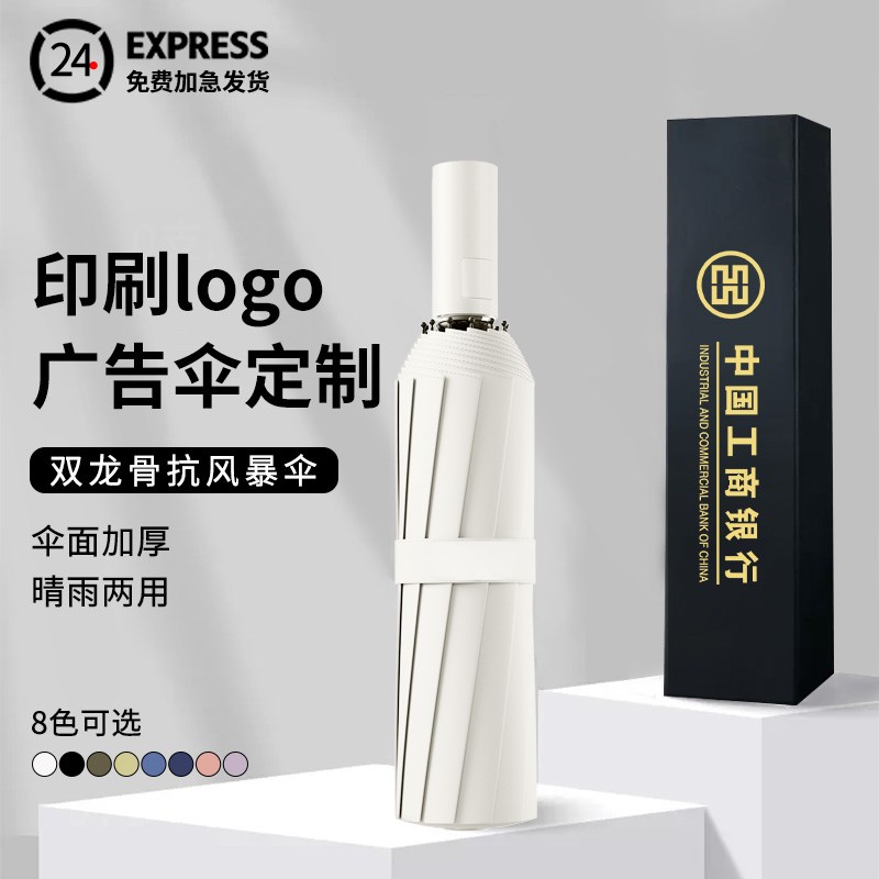 雨伞定制logo广告礼品可印字图案订制折叠晴雨两用大Y号商务太阳