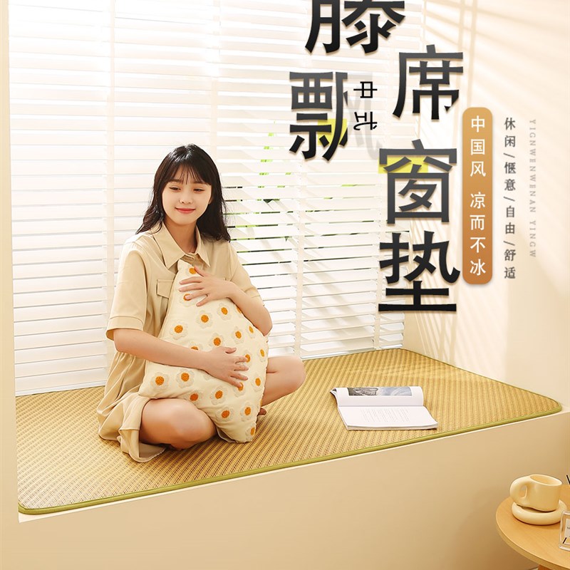2023新d款夏季藤席飘窗垫窗台垫子毯定做日式榻榻米垫卧室四季通