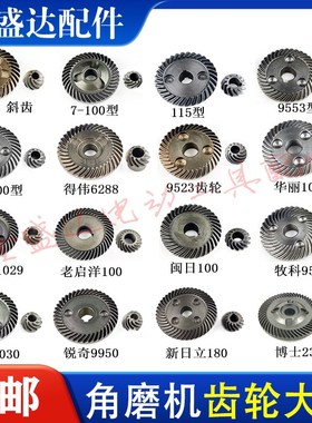 配6-100角磨机齿轮FF03-100齿轮旁边开关磨光机齿轮GWUS6-100齿轮