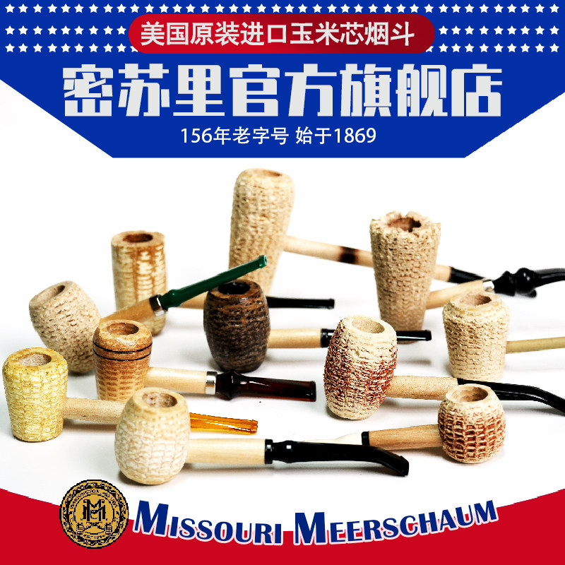 【官方正品】美国Missouri Meerschaum密苏里玉米芯烟斗 原装进口