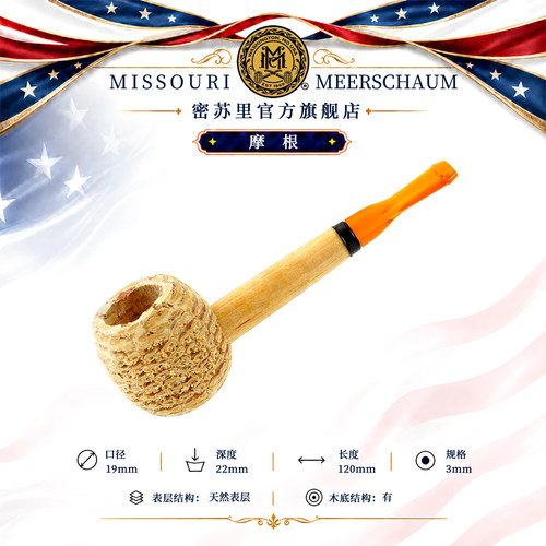 密苏里玉米芯烟斗新手入门烟斗