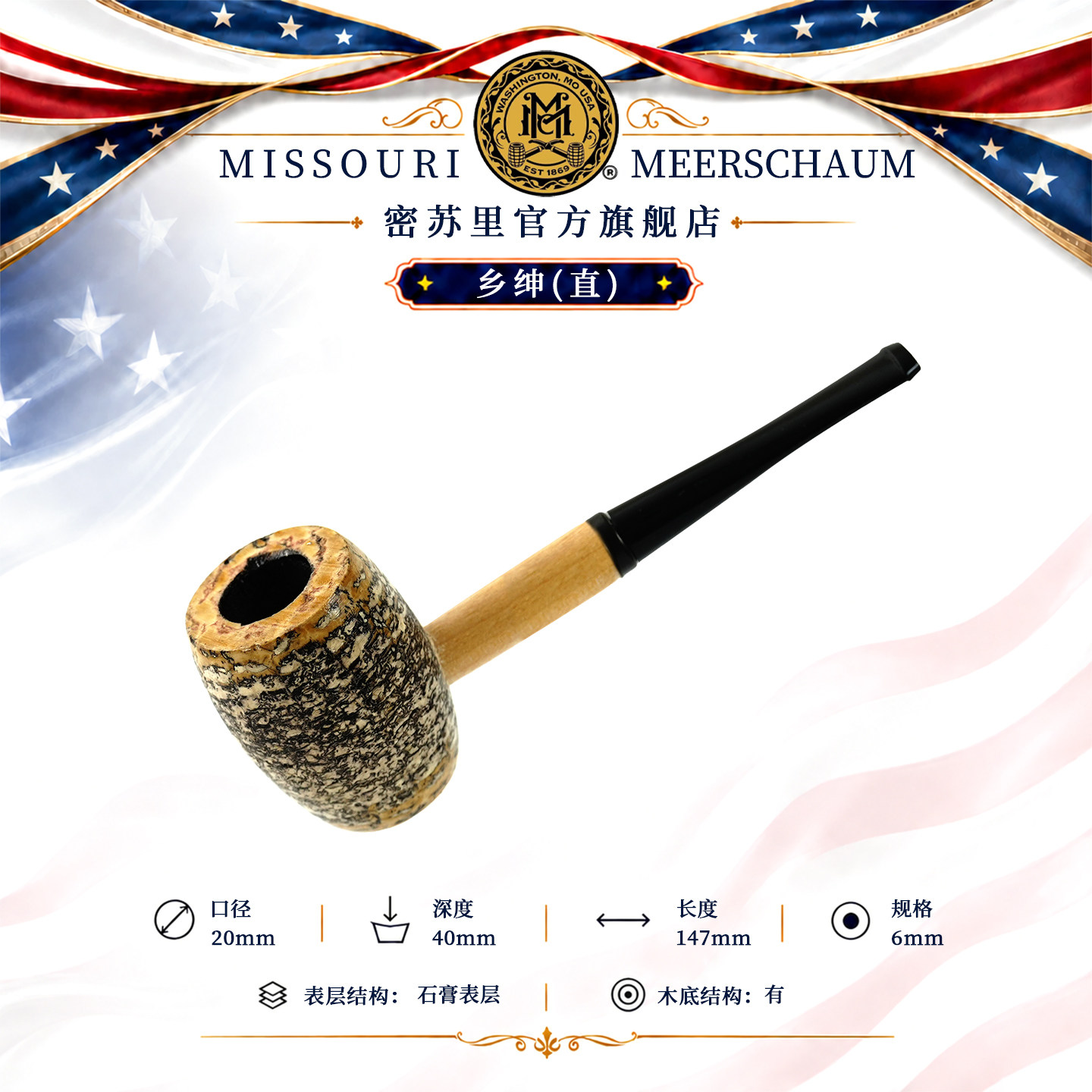 MISSOURIMEERSCHAUM玉米芯烟斗