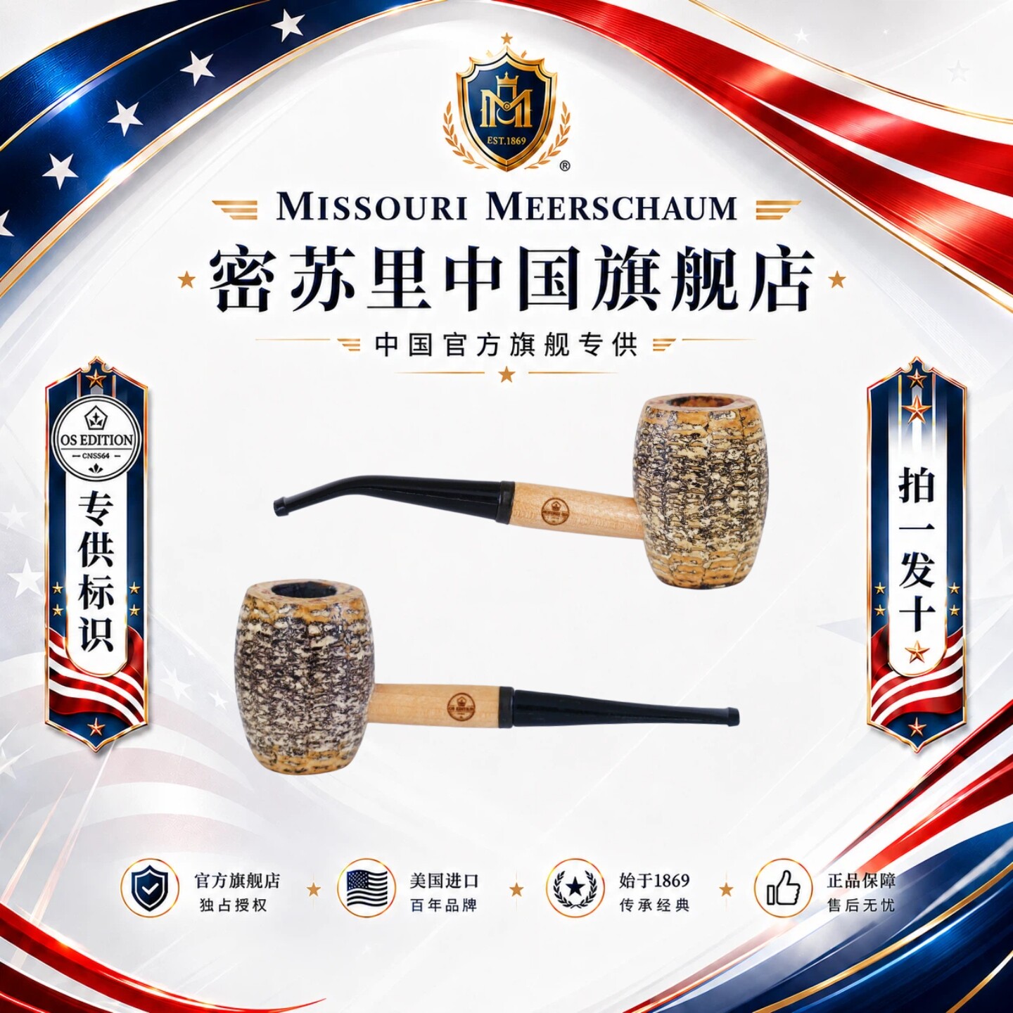 密苏里玉米芯烟斗乡绅拍一发十